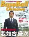 月刊　ベースボール沖縄　2011.01