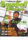 月刊　ベースボール沖縄　2011.03