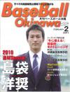 月刊　ベースボール沖縄　2011.02