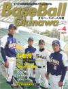 月刊　ベースボール沖縄　2011.04