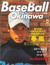 月刊　ベースボール沖縄　2011.05