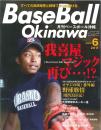 月刊　ベースボール沖縄　2011.06